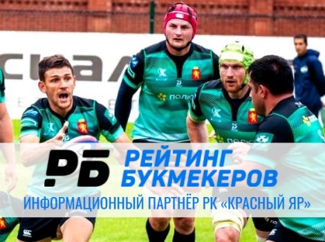Красный Яр Рейтинг Букмекеров