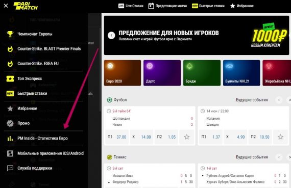 раздел Parimatch Inside