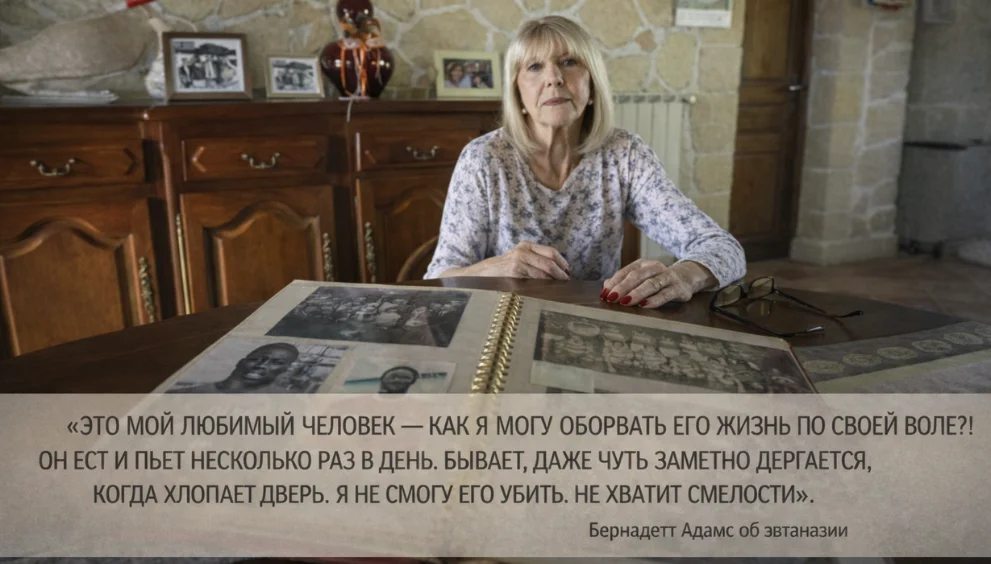 Жена Жан-Пьера Адамса