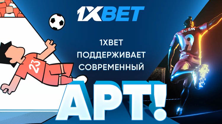 1xBet выпустил NFT-арты с яркими моментами чемпионатов Европы по футболу