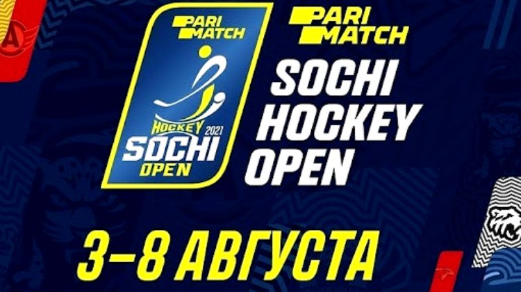 БК Parimatch второй год подряд будет спонсировать предсезонный хоккейный турнир в Сочи