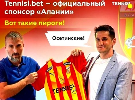 Тенниси Алания