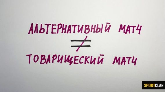 Альтернативные матчи в ставках на спорт: что это?