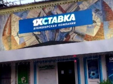 1хСтавка Брянск