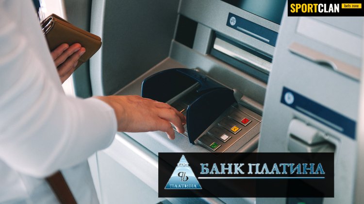 Банк “Платина” поплатился лицензией за транзакции нелегальному гемблингу