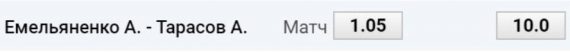 Емельяненко - Тарасов винлайн КФ