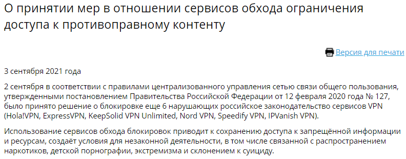 Роскомнадзор заблокировал еще 6 vpn