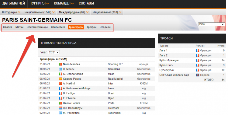 soccerway обзор сервиса и поиск футбольной статистики