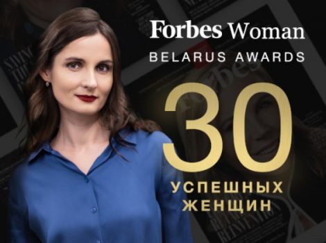 Юлия Лешкова - глава Parimatch Belarus - удостоена премии Forbes Woman Awards Belarus