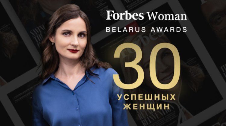 Юлия Лешкова из Parimatch Belarus получила премию Forbes Woman Awards Belarus