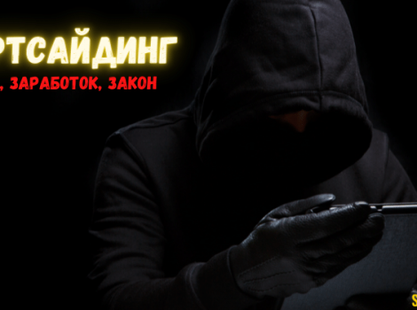 кортсайдинг