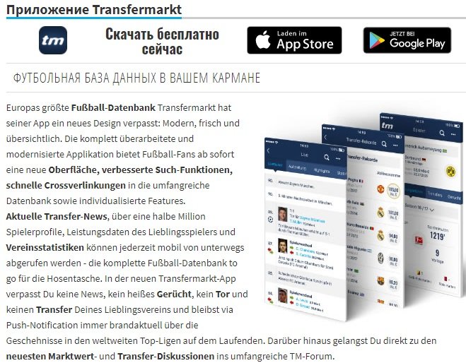 Мобильное приложение Transfermarkt
