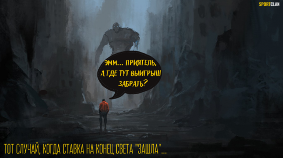Почему в российских БК нет ставок на политику, Евровидение, конец света?
