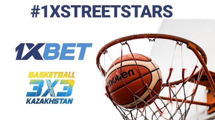 БК 1xBet организовала в Казахстане турнир по баскетболу 3×3 1XSTREETSTARS