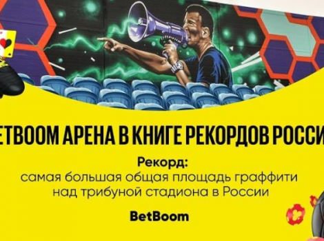 BetBoom Арена