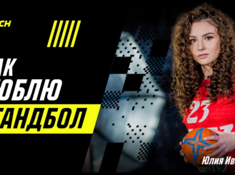 Юлия Иванчикова париматч