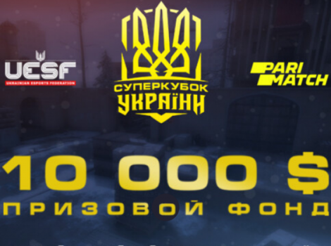 Суперкубок Украины по киберспорту