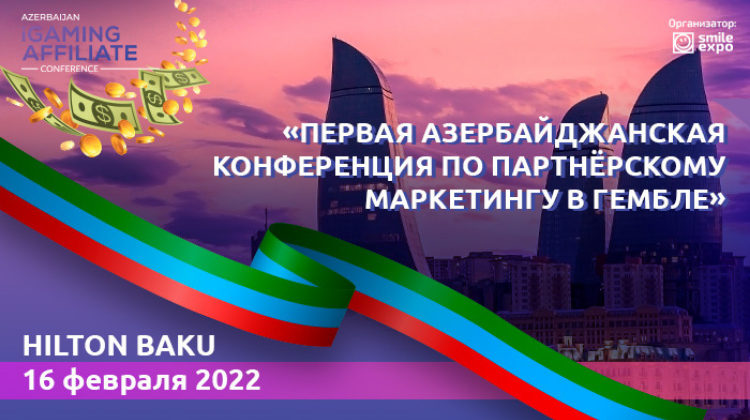 Впервые в Баку – Azerbaijan iGaming Affiliate Conference 2022
