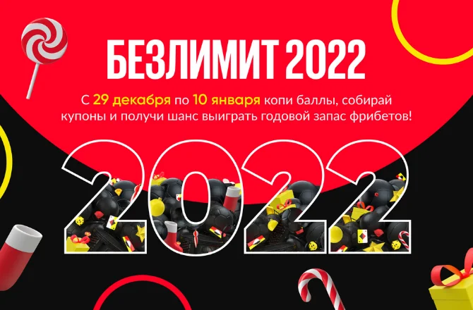 «Безлимит 2022»: BetBoom разыгрывает абонементы на 900 тысяч фрибетов 