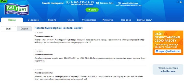 Сайт БК Балтбет прекращает работу