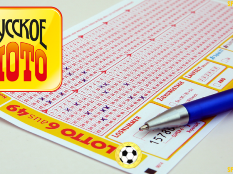 русское лото