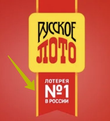 русское лото