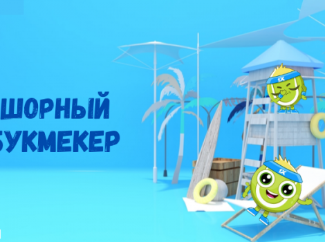 Офшорная букмекерская контора