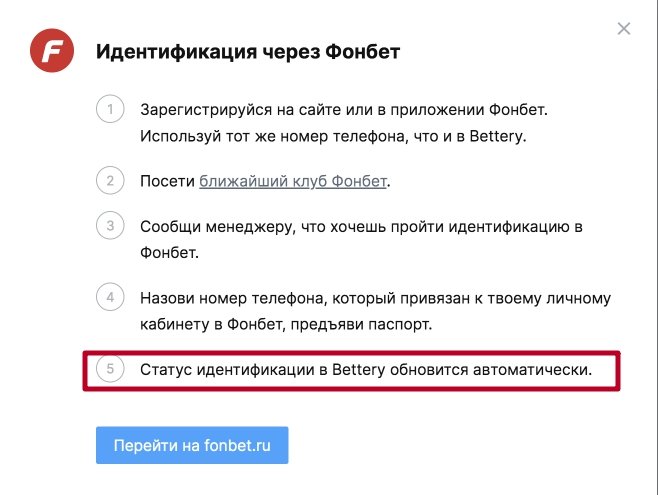 Как пройти идентификацию в фонбет