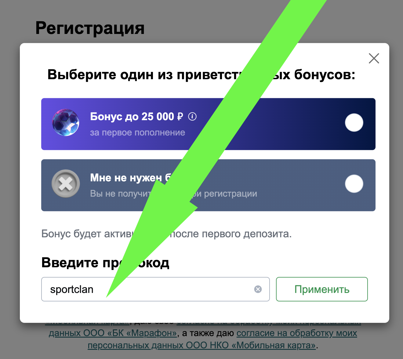 марафонбет промокод