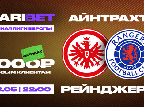 Финал Лиги Европы 2022 - кто фаворит