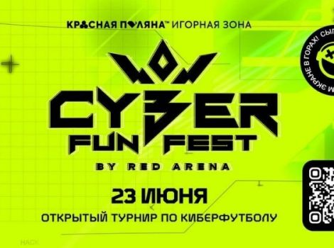 кибер фан фест