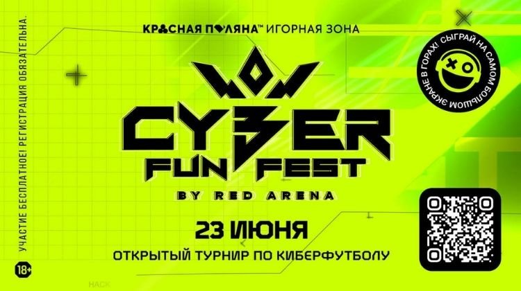 Игорная зона «Красная Поляна» проведет турнир по киберфутболу