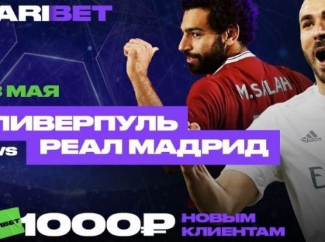 парибет 28 мая