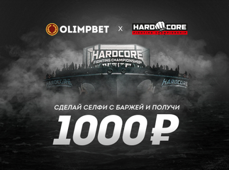 БК Олимп разыгрывает фрибеты 1000 р