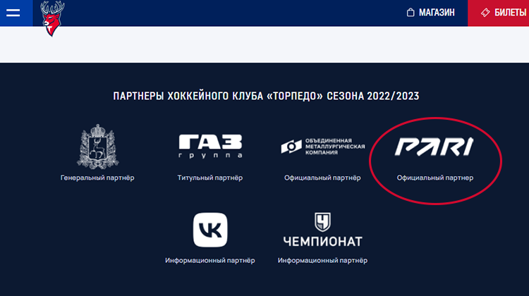 На сайте клуба КХЛ «Торпедо» всплыл логотип букмекерской конторы Pari
