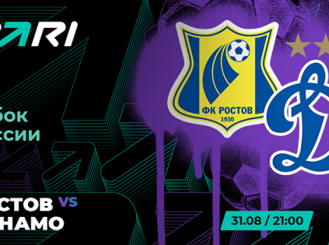 Динамо - Ростов