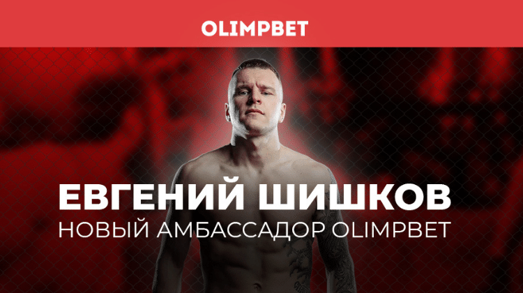 Боец Top Dog Евгений Шишков – новый амбассадор Olimpbet