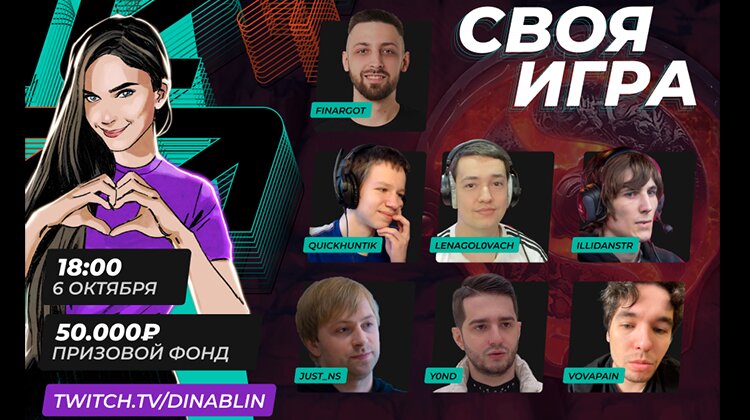 PARI организует «Свою игру» по Dota2