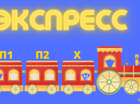 Экспресс в букмекерской конторе - эксклюзив
