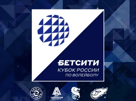 БЕТСИТИ Финал Кубка России по волейболу