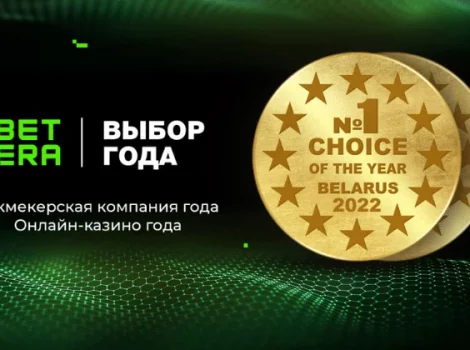 Betera конкурс