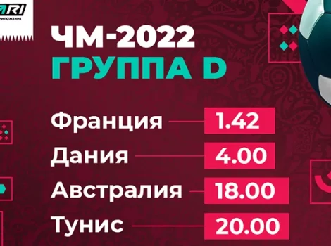 Сборная Франции на ЧМ-2022