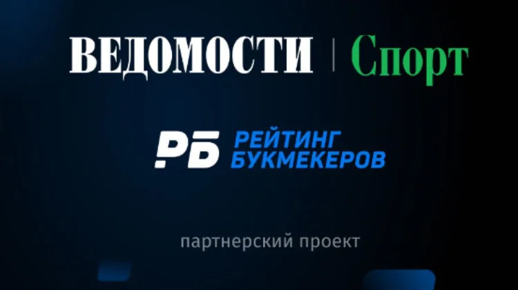 Ведомости спорт