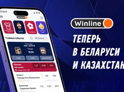 Winline приложение