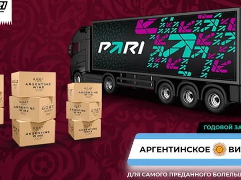 PARI дарит годовой запас вина