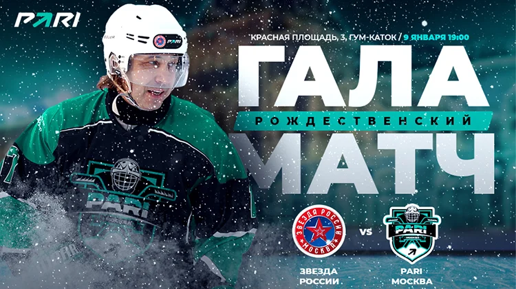 9 января состоится Рождественский гала-матч по хоккею с участием футбольных звезд