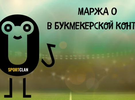 нулевая маржа