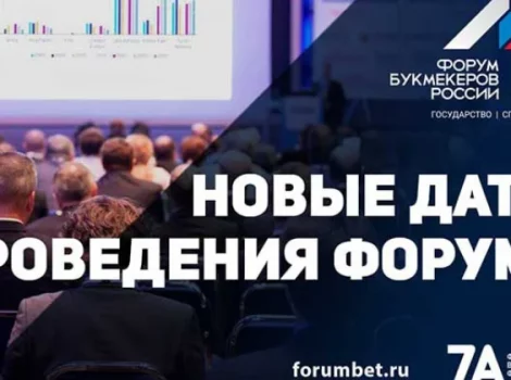 Форум Букмекеров России
