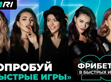 БК PARI запустила фрибеты в быстрых играх