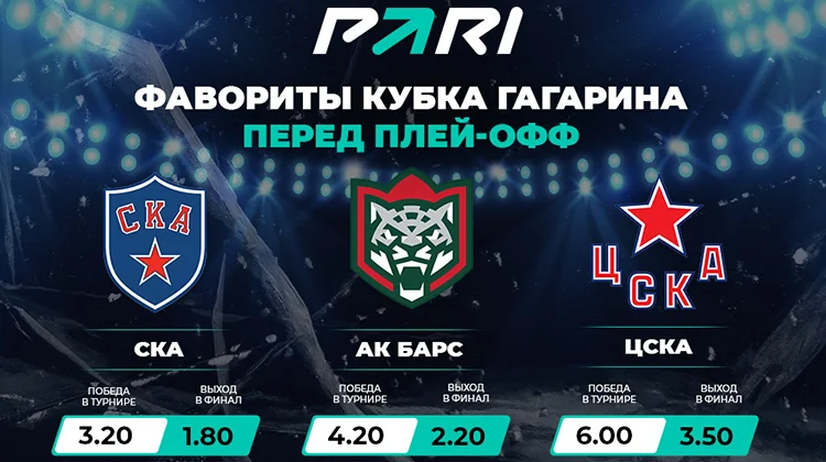 СКА и «Ак Барс» – главные фавориты Кубка Гагарина в сезоне-2022/23
